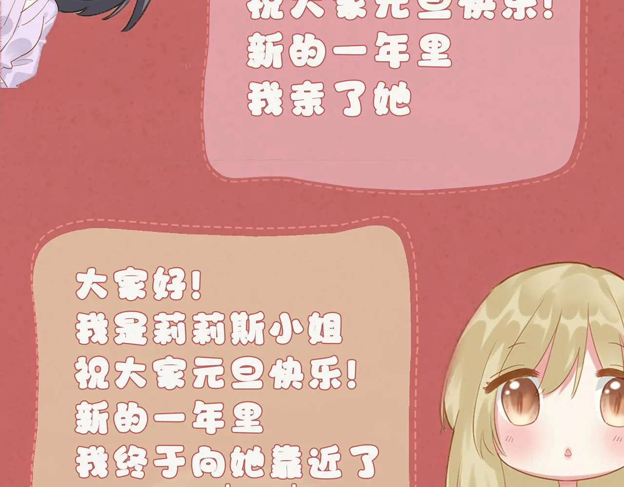 小剧场·新年第一吻 第20页