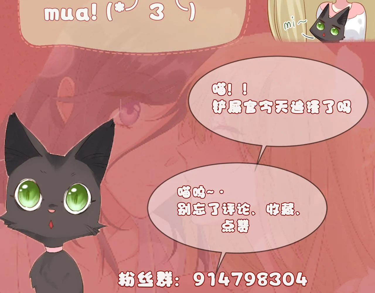 小剧场·新年第一吻 第21页