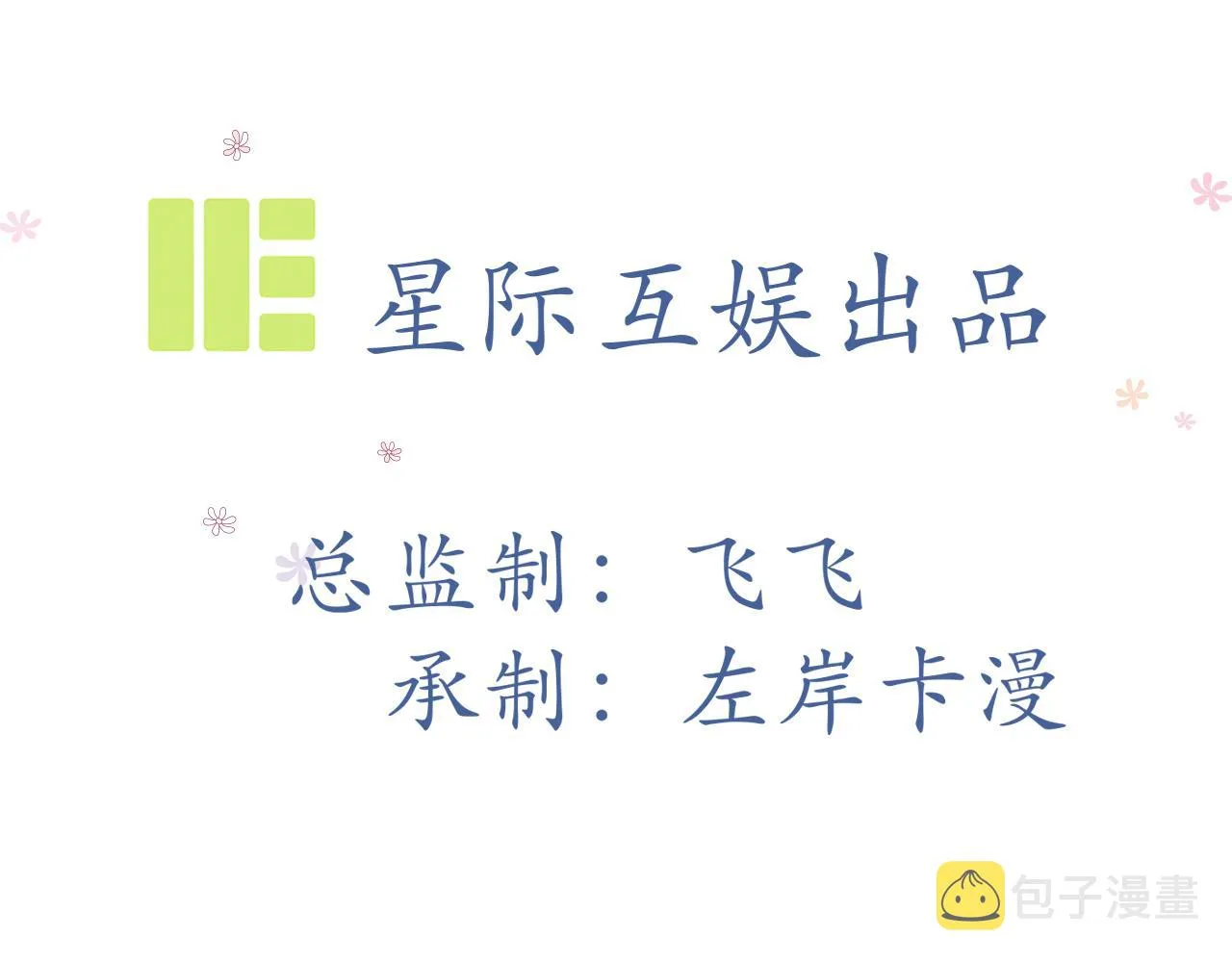第58话：荒诞童话 第3页
