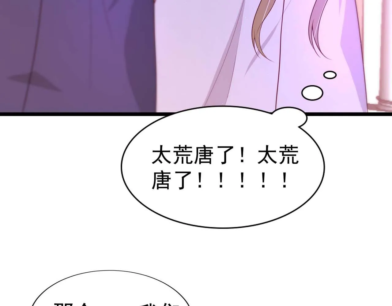第58话：荒诞童话 第50页