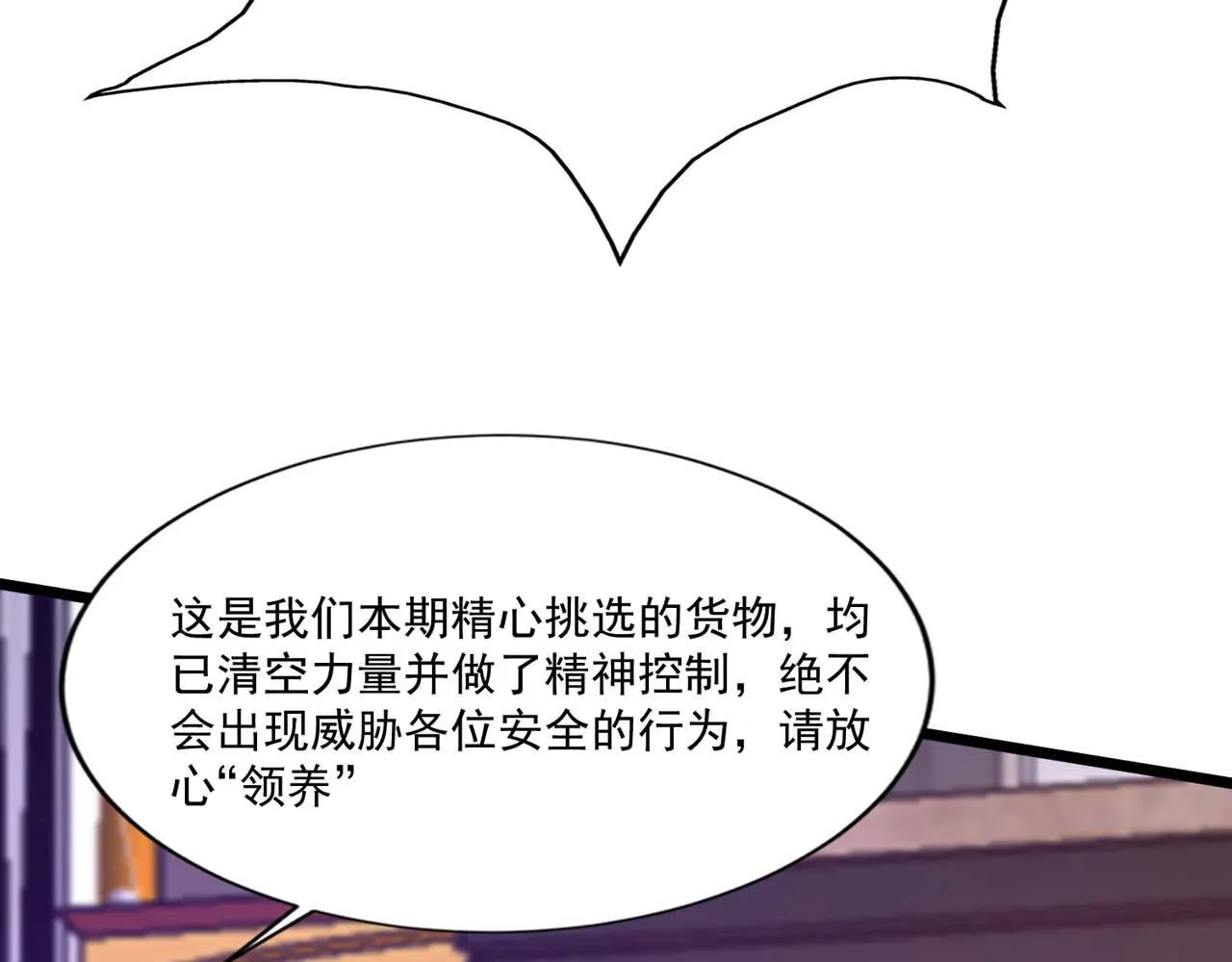 第58话：荒诞童话 第59页