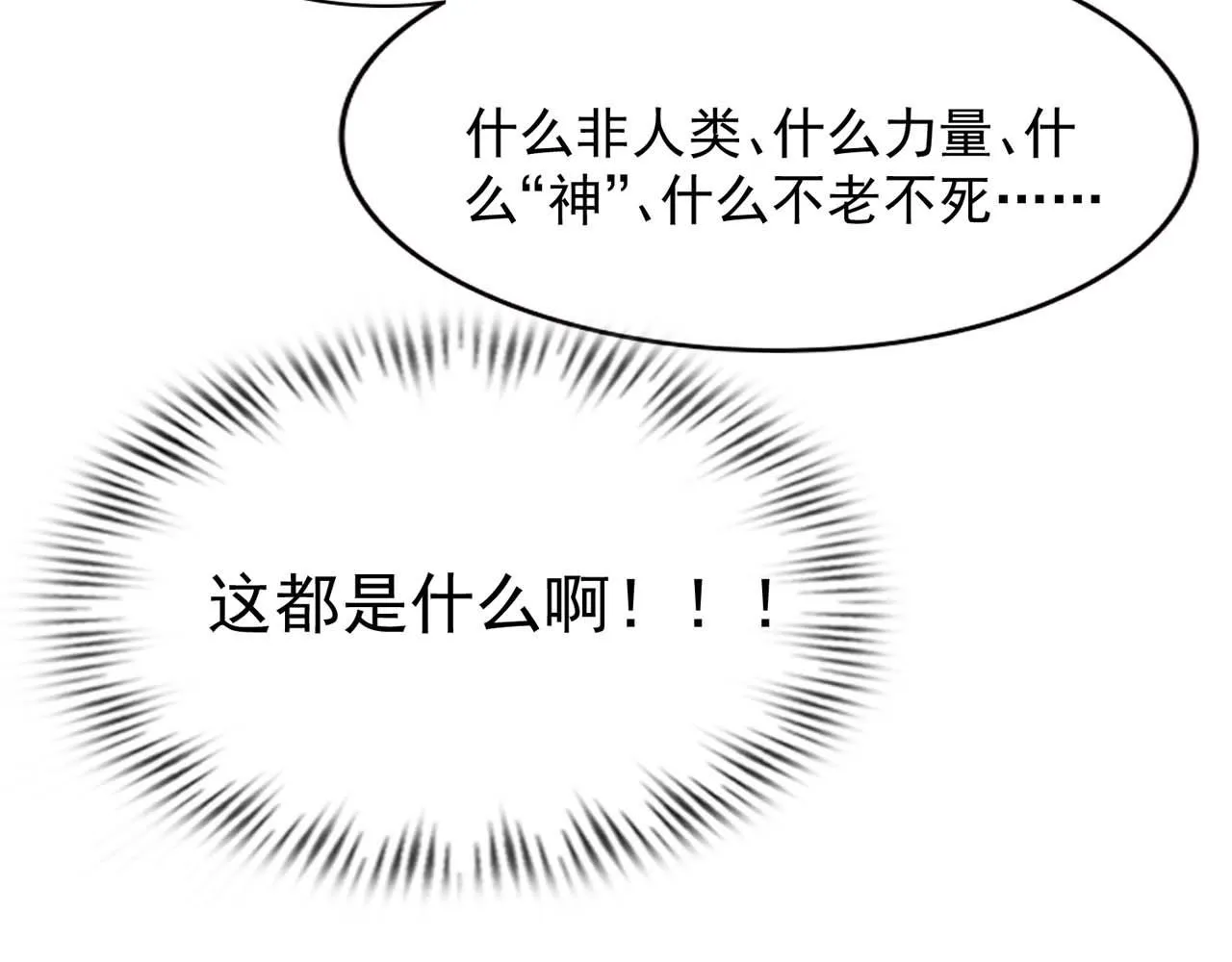 第58话：荒诞童话 第67页