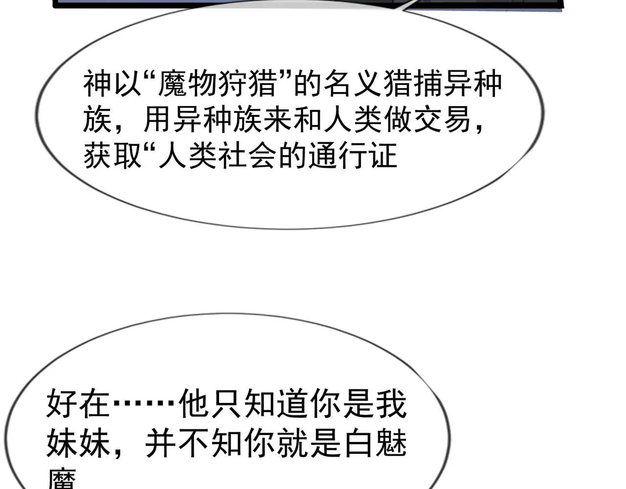 第58话：荒诞童话 第76页