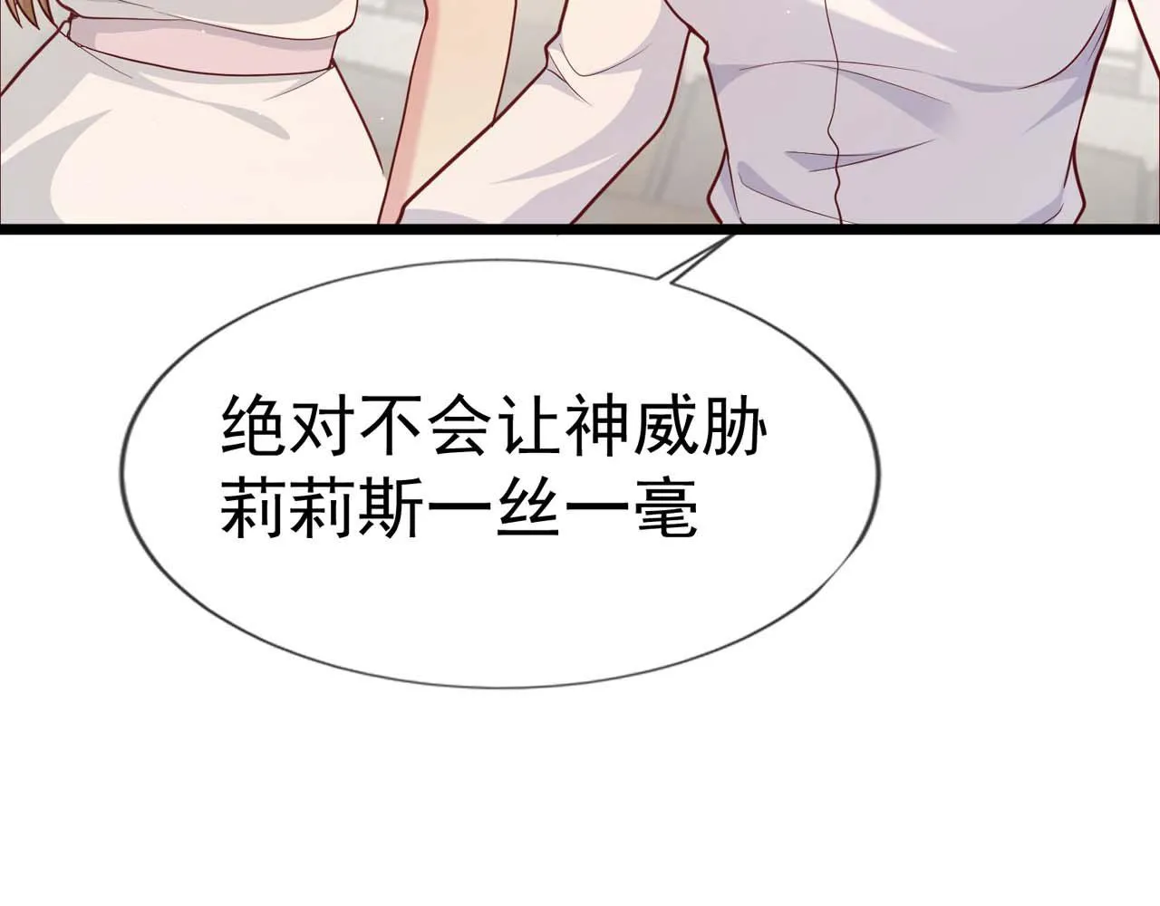 第58话：荒诞童话 第81页