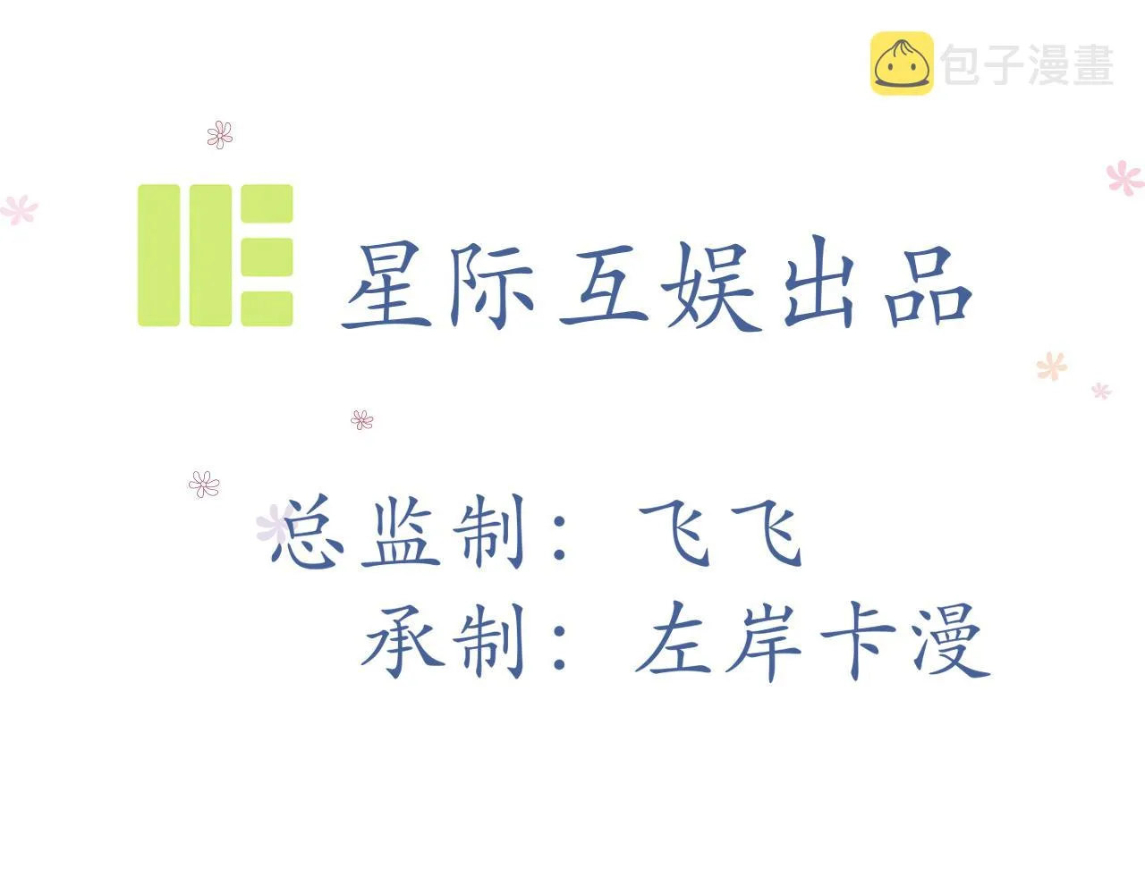 第55话：莉莉斯的决心 第3页