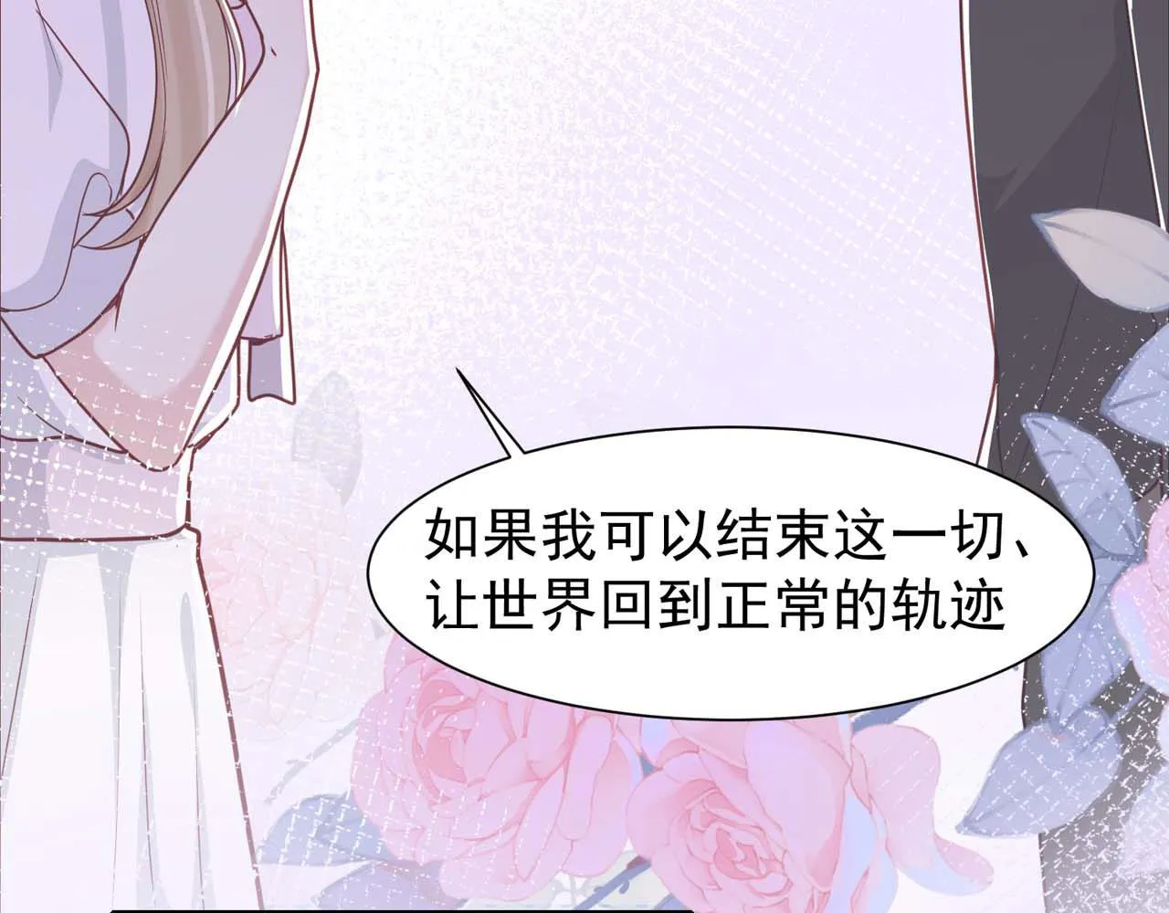 第55话：莉莉斯的决心 第53页