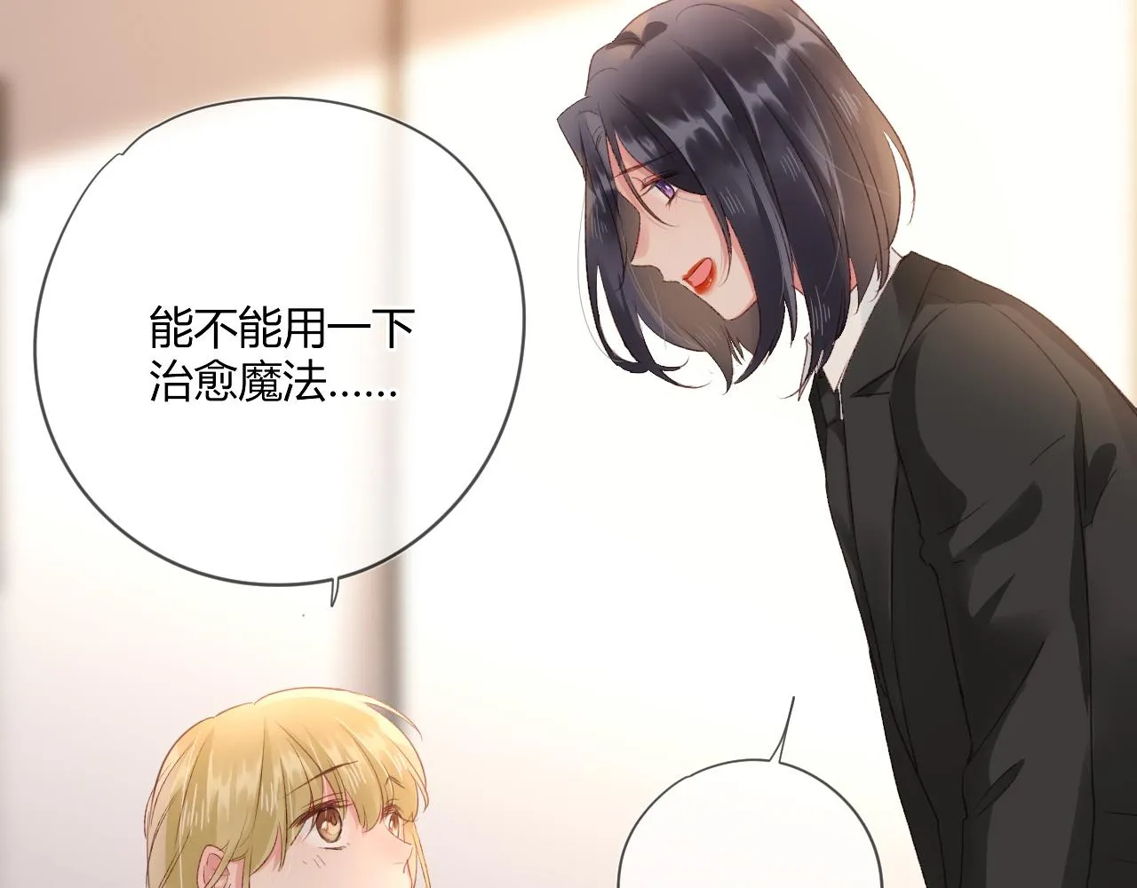 第53话：新晋“奶妈” 第18页