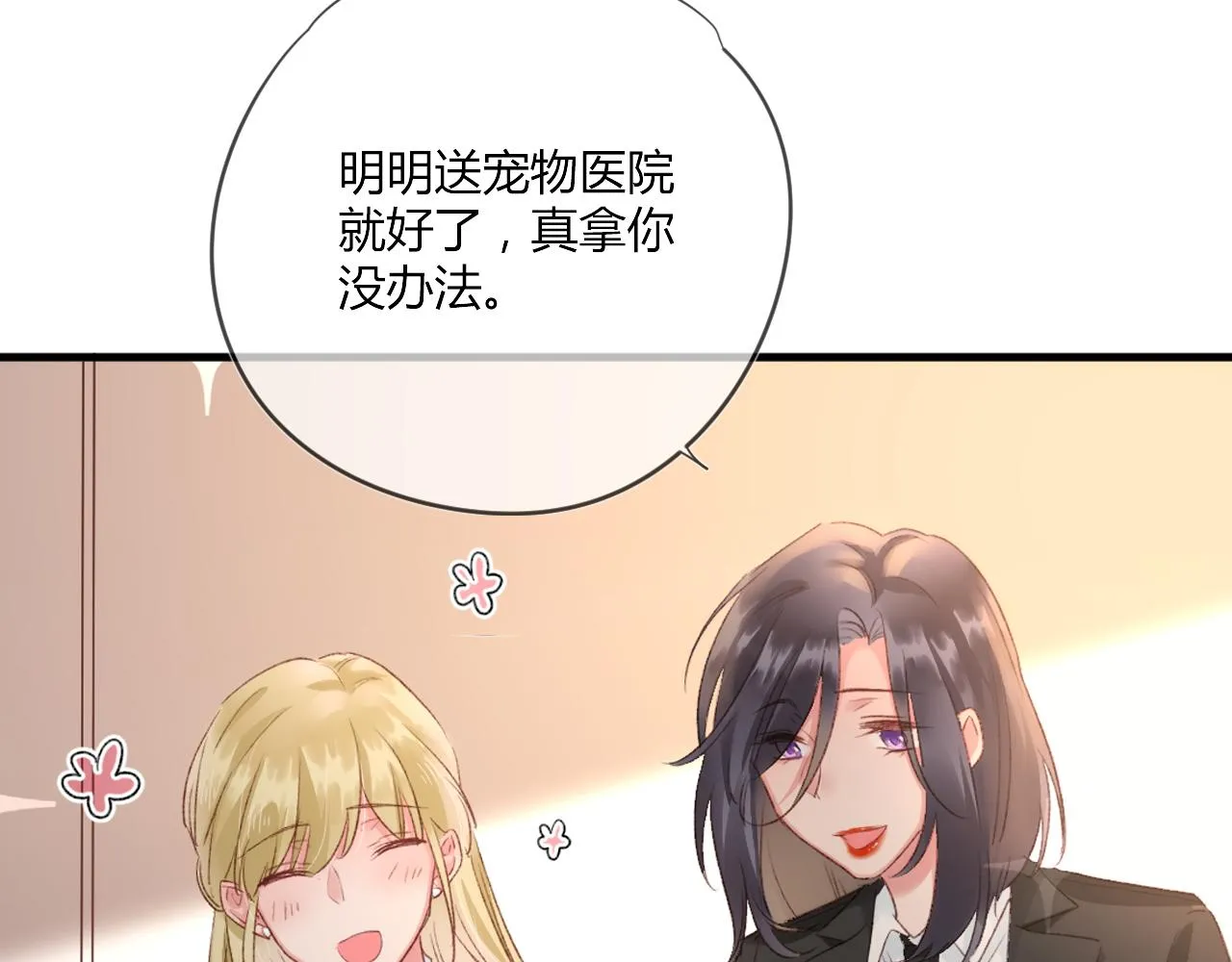 第53话：新晋“奶妈” 第23页