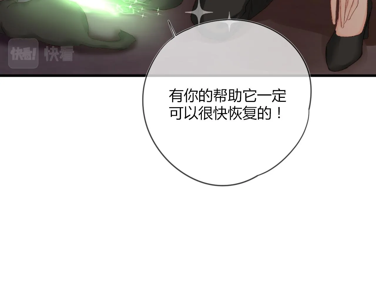 第53话：新晋“奶妈” 第25页