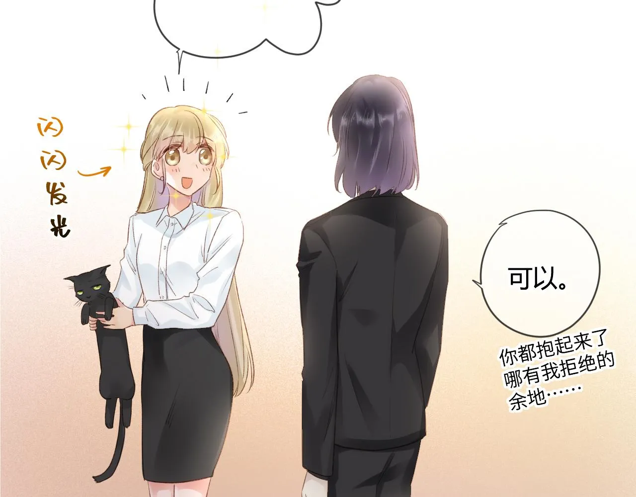 第53话：新晋“奶妈” 第34页