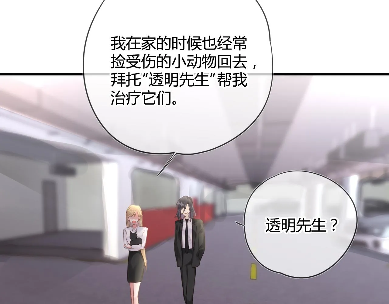 第53话：新晋“奶妈” 第37页