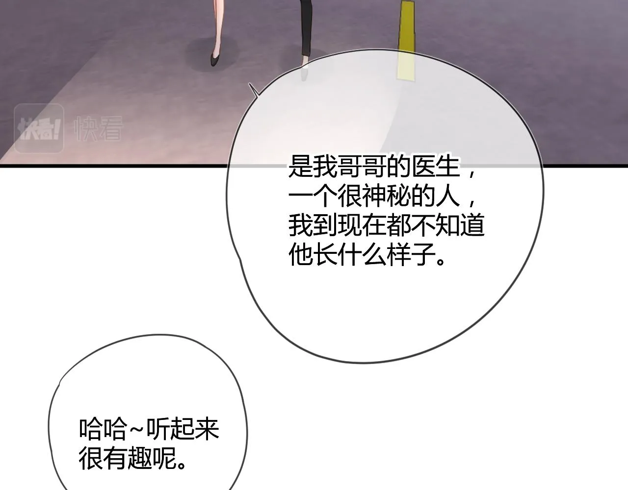 第53话：新晋“奶妈” 第38页