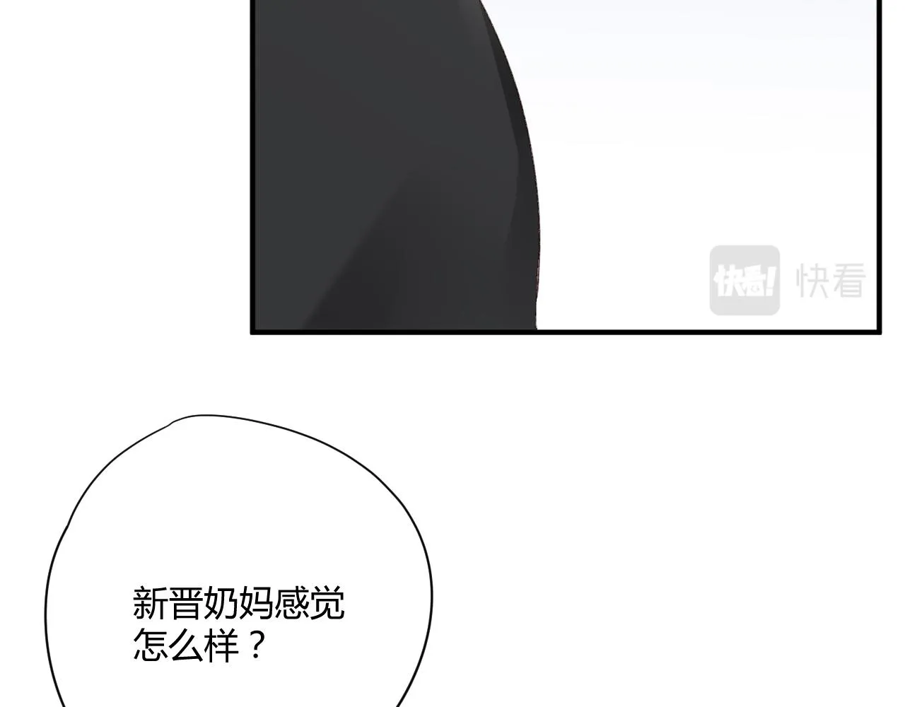 第53话：新晋“奶妈” 第52页