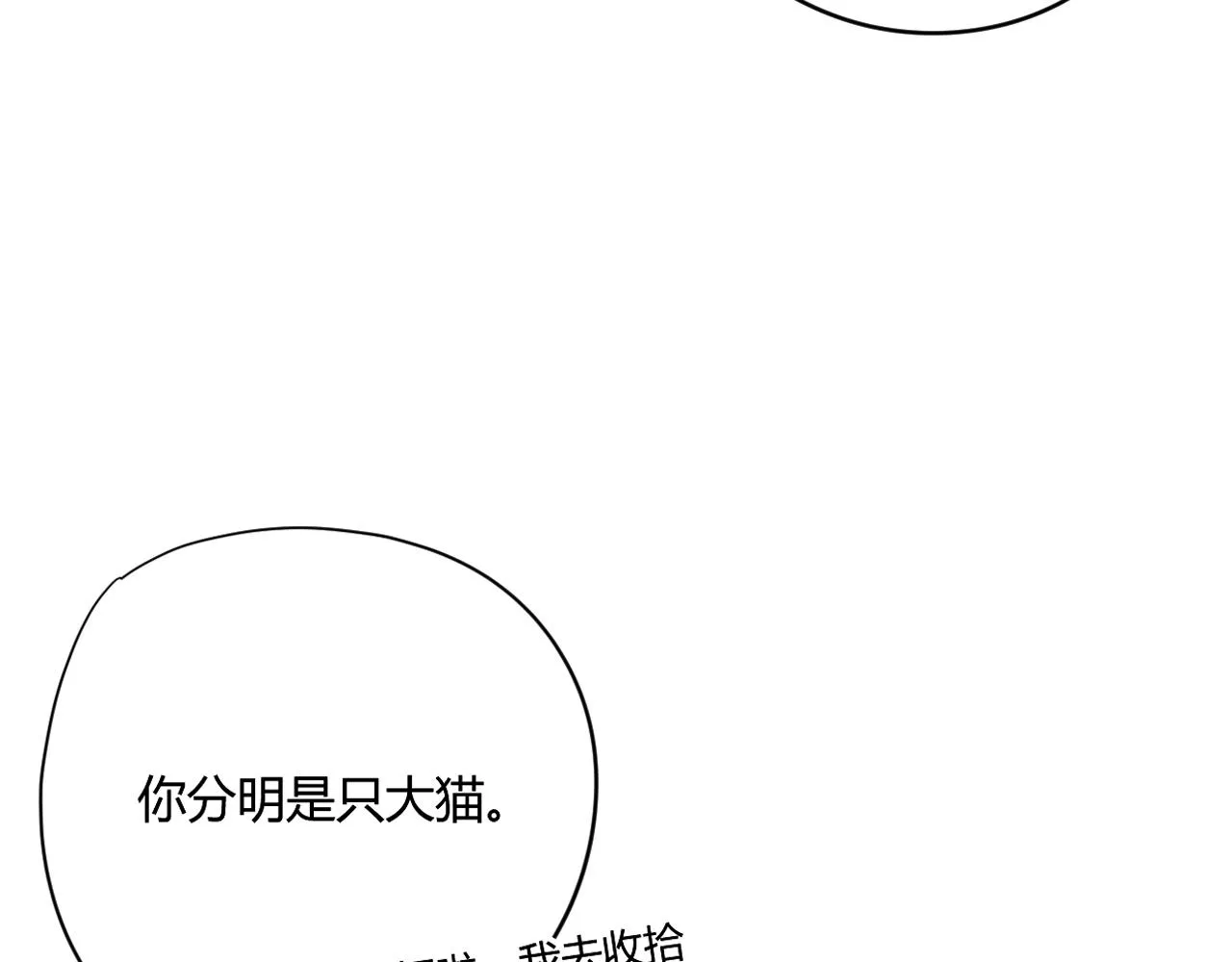 第53话：新晋“奶妈” 第60页