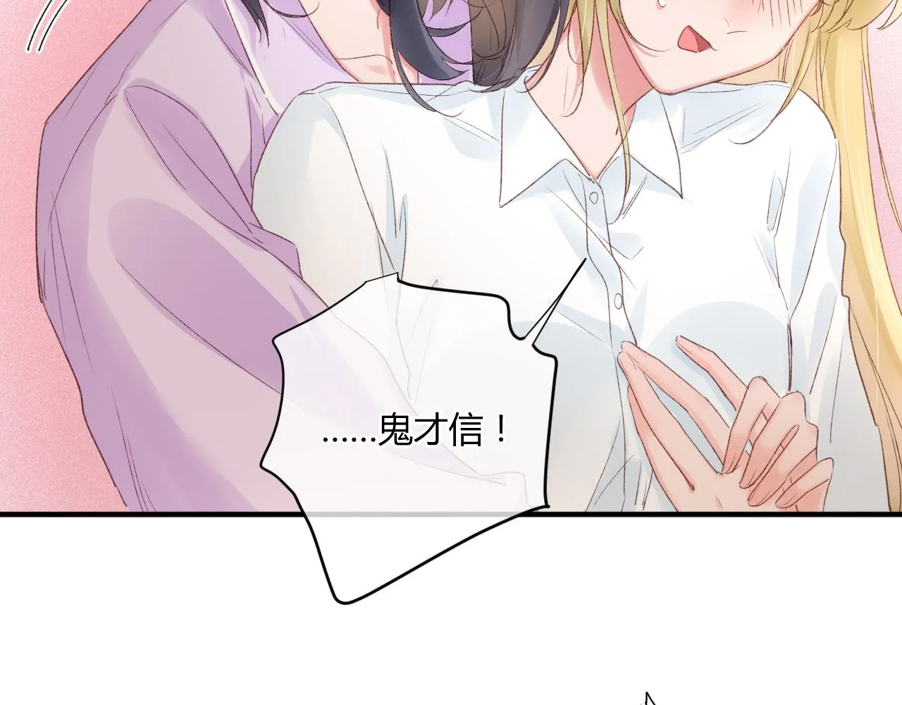 第53话：新晋“奶妈” 第67页