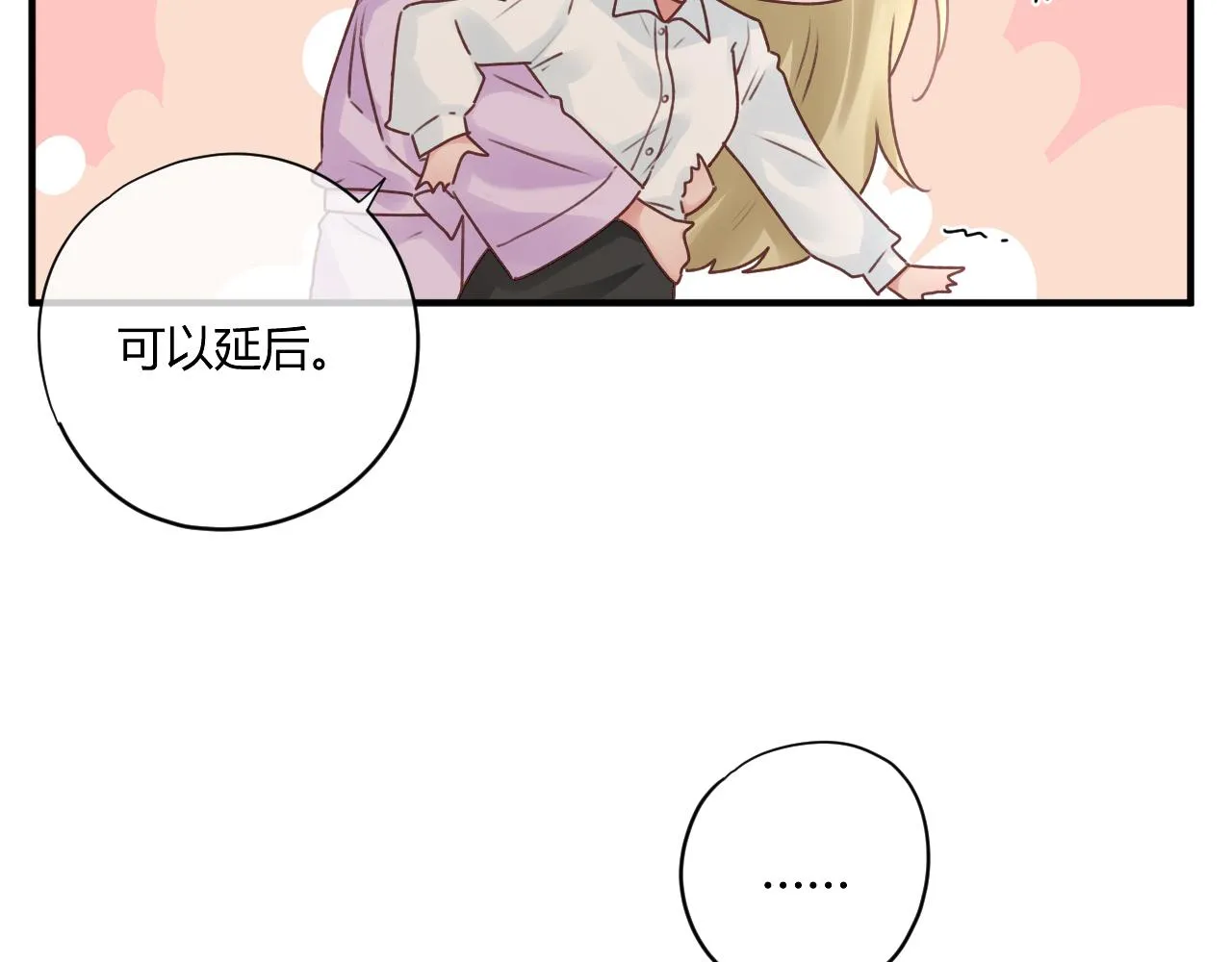 第53话：新晋“奶妈” 第69页