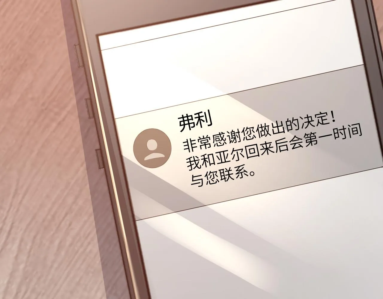 第53话：新晋“奶妈” 第75页