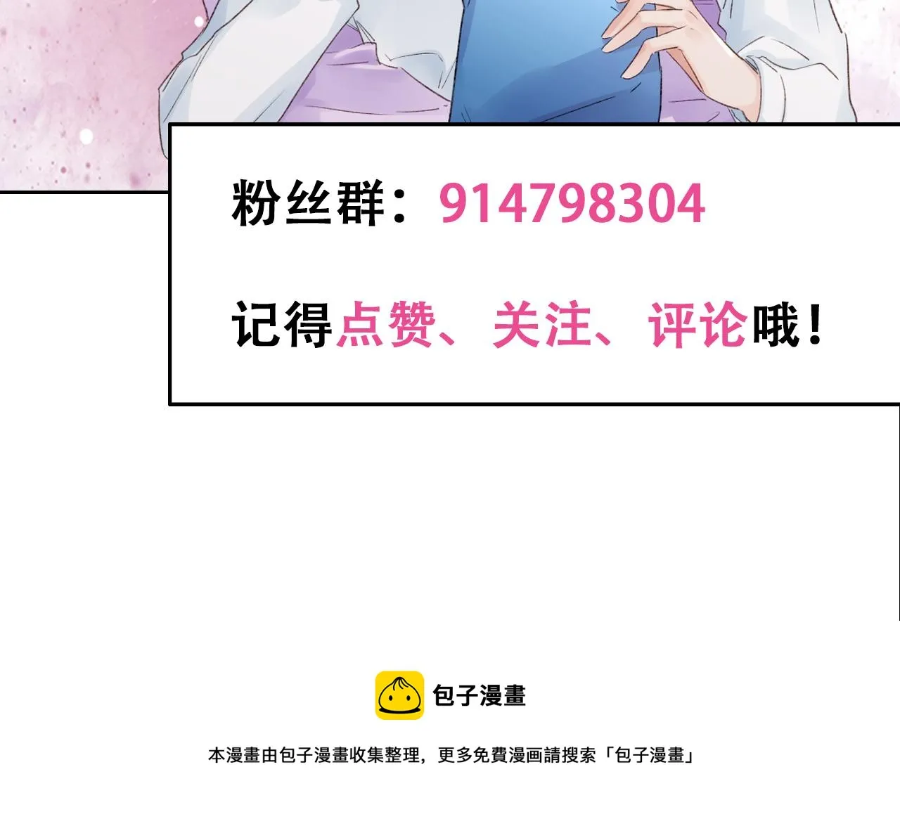 第53话：新晋“奶妈” 第79页