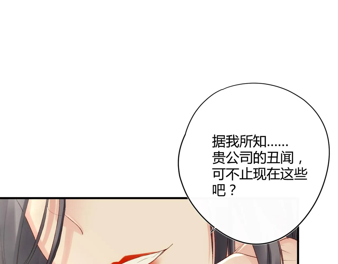第52话：别碰我的人 第14页