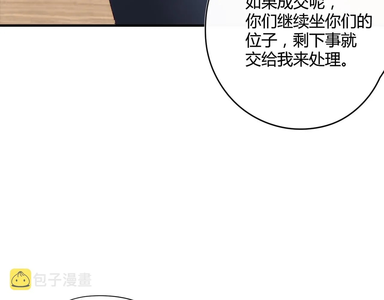 第52话：别碰我的人 第18页
