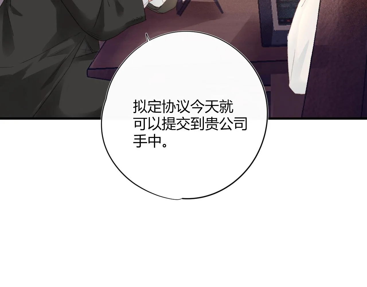 第52话：别碰我的人 第27页