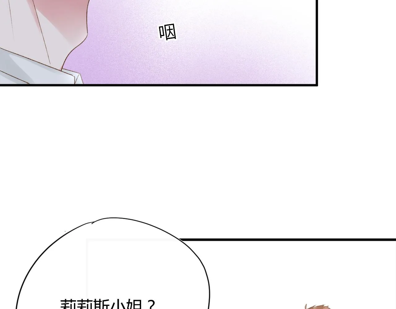 第52话：别碰我的人 第53页
