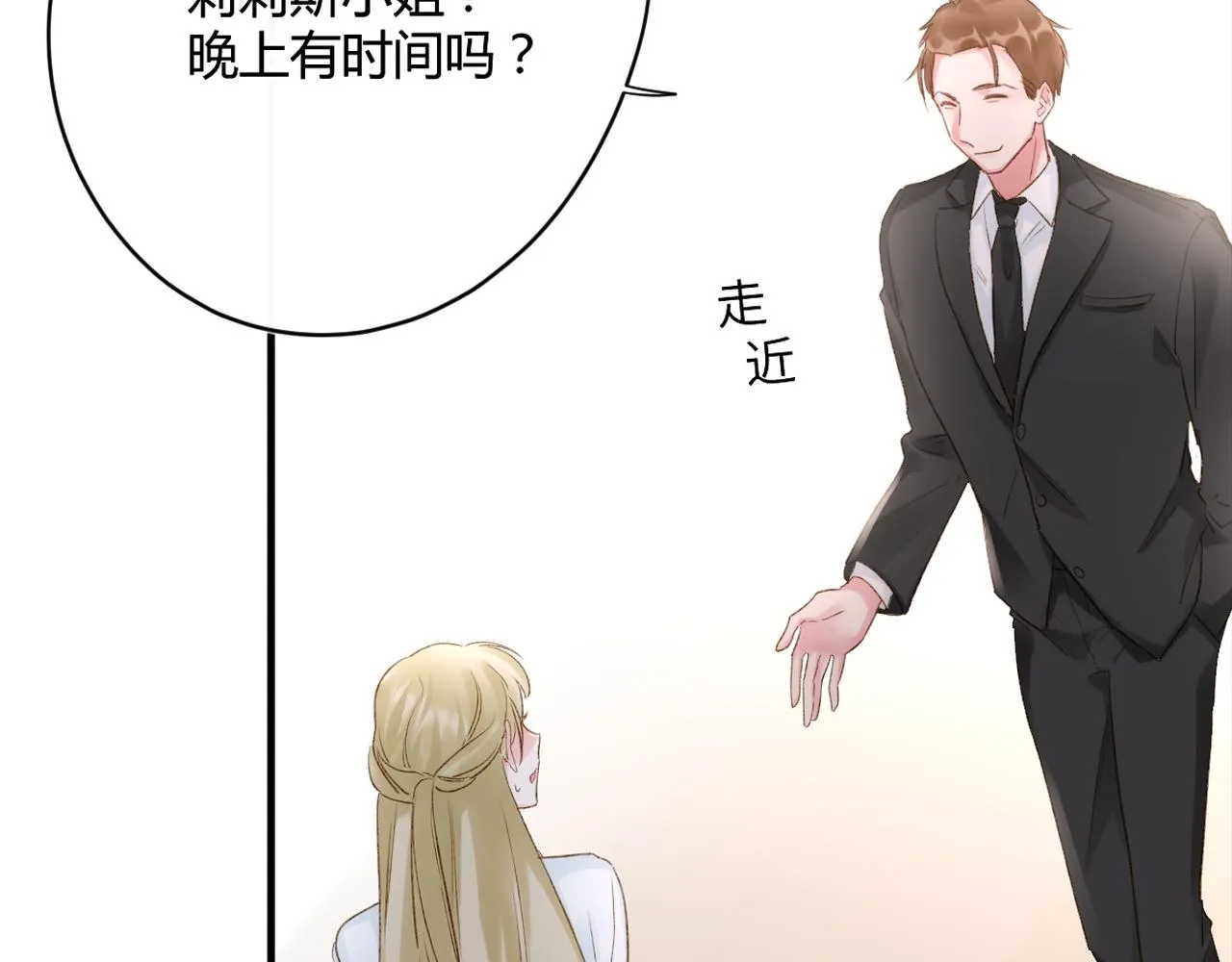 第52话：别碰我的人 第54页