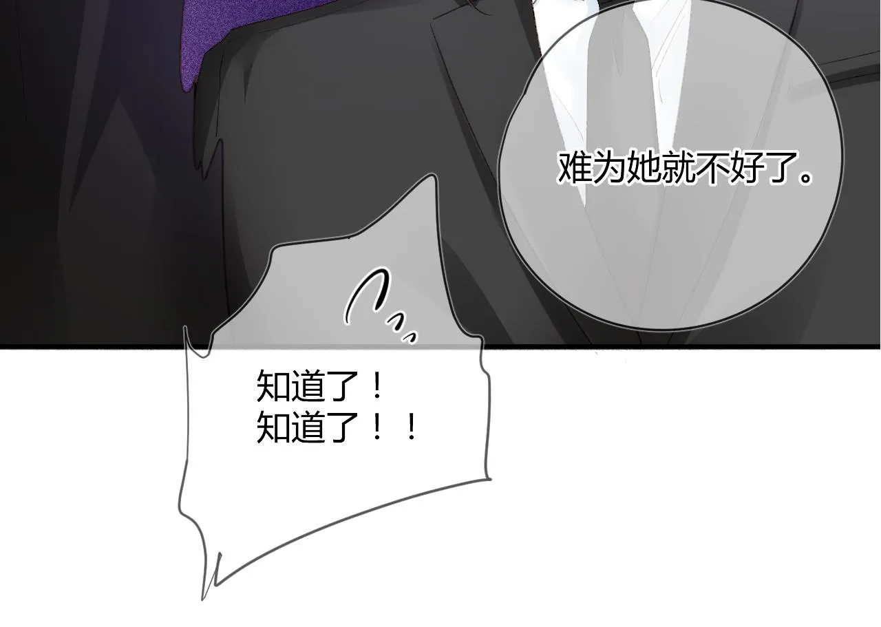 第52话：别碰我的人 第68页