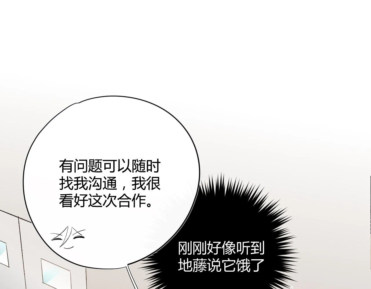 第52话：别碰我的人 第71页