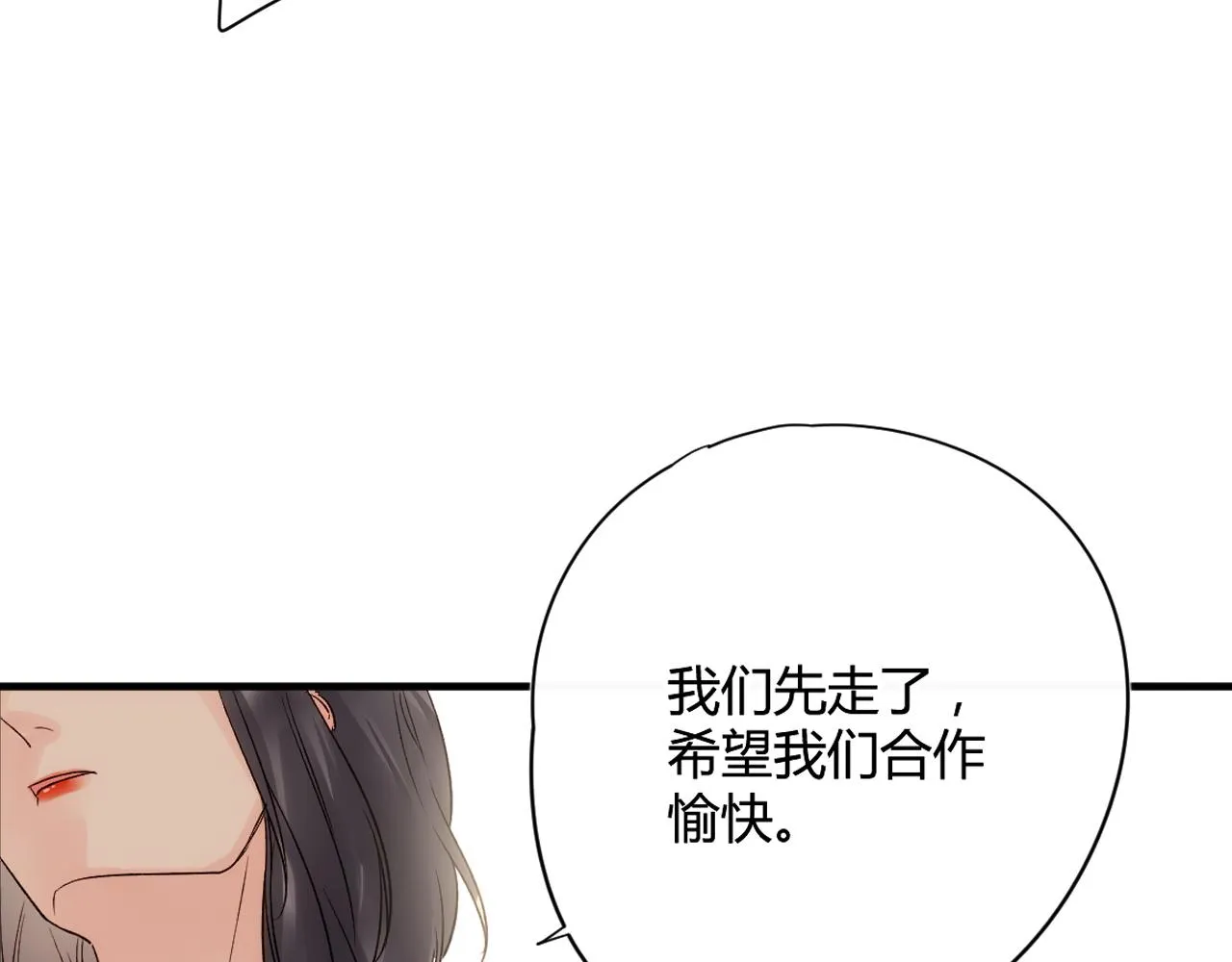 第52话：别碰我的人 第73页