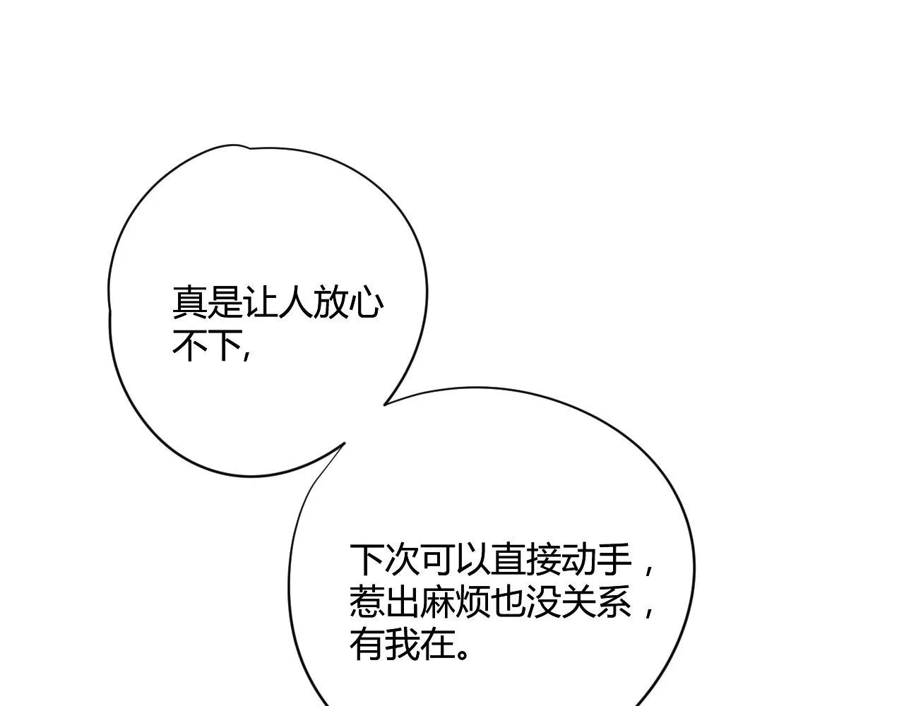 第52话：别碰我的人 第76页