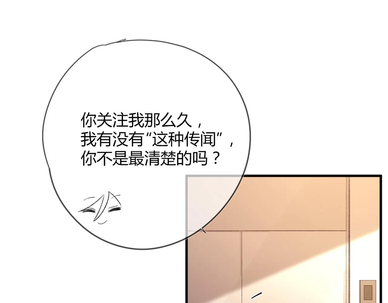 第52话：别碰我的人 第79页