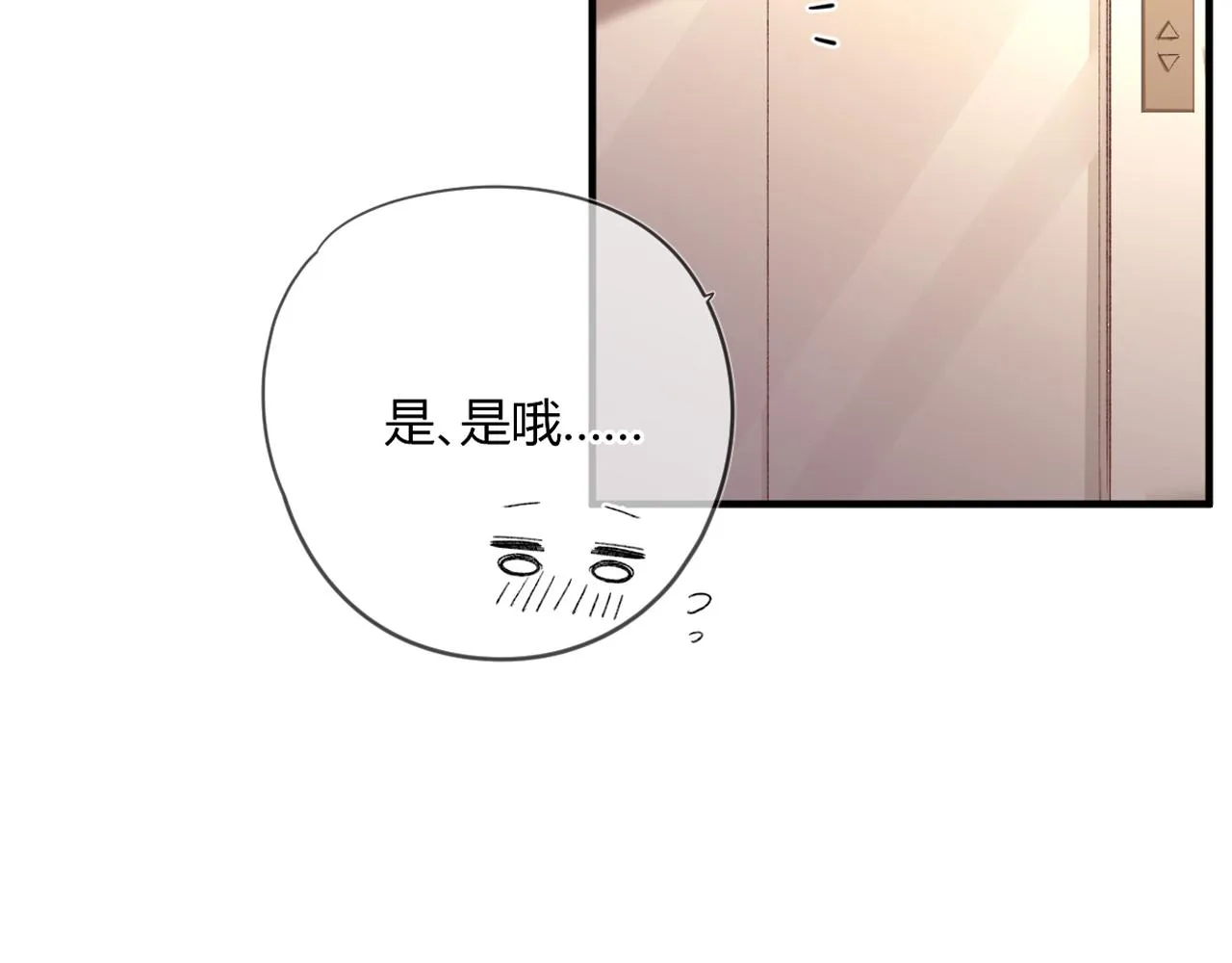 第52话：别碰我的人 第80页