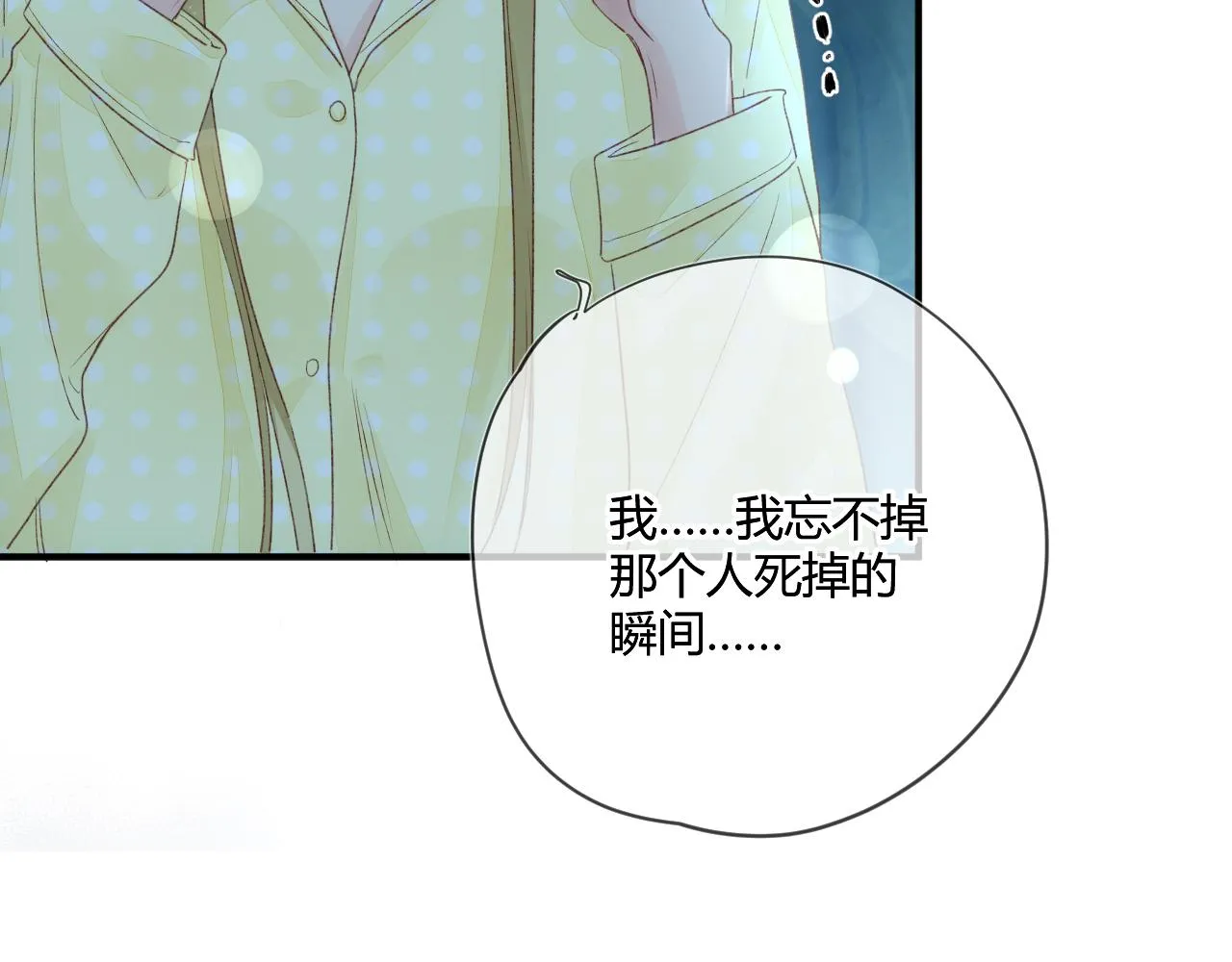 第51话：我来保护你 第19页
