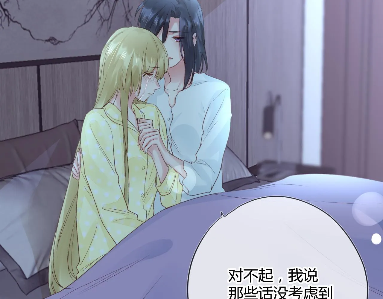 第51话：我来保护你 第21页