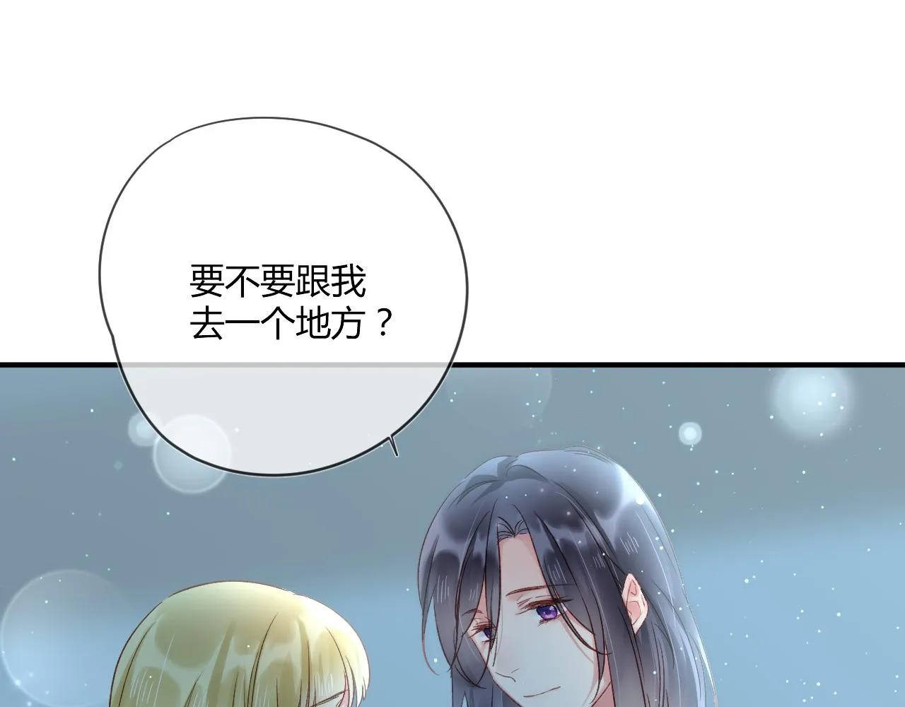 第51话：我来保护你 第23页