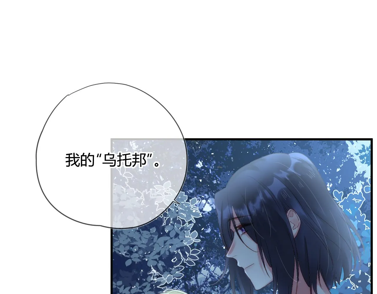 第51话：我来保护你 第32页