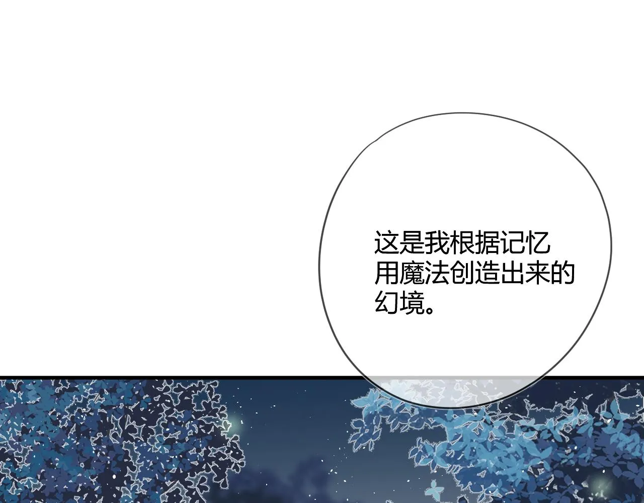 第51话：我来保护你 第34页