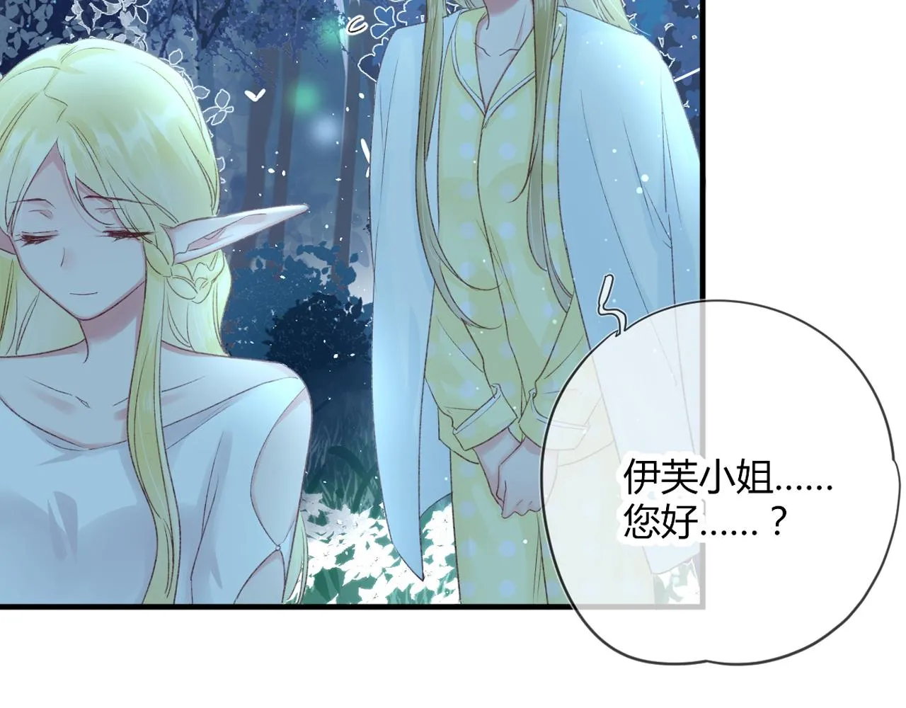 第51话：我来保护你 第41页