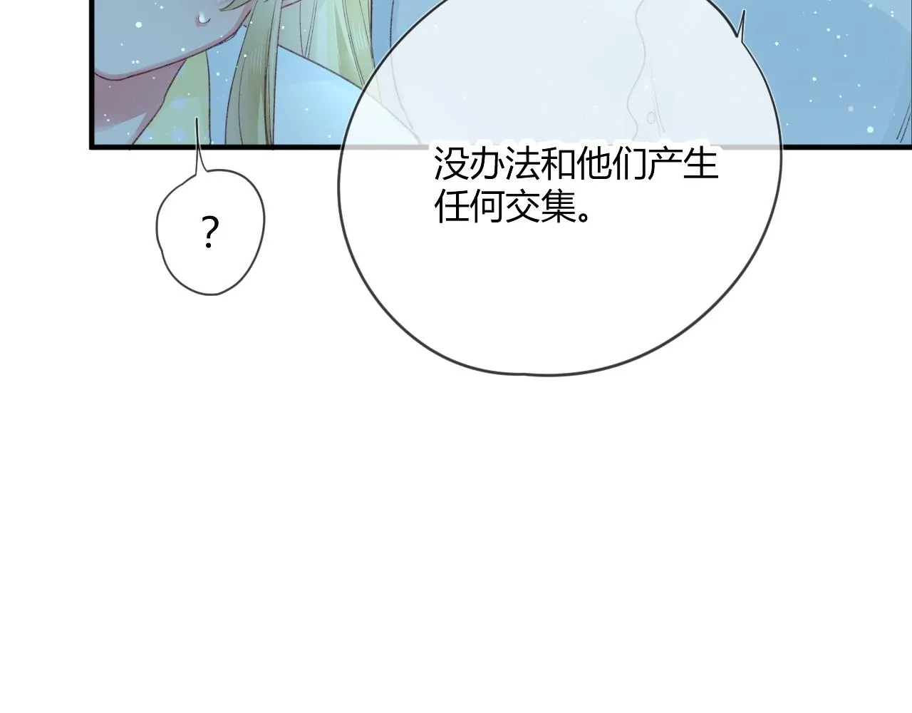 第51话：我来保护你 第44页