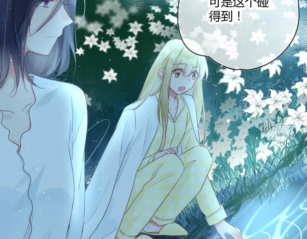 第51话：我来保护你 第47页