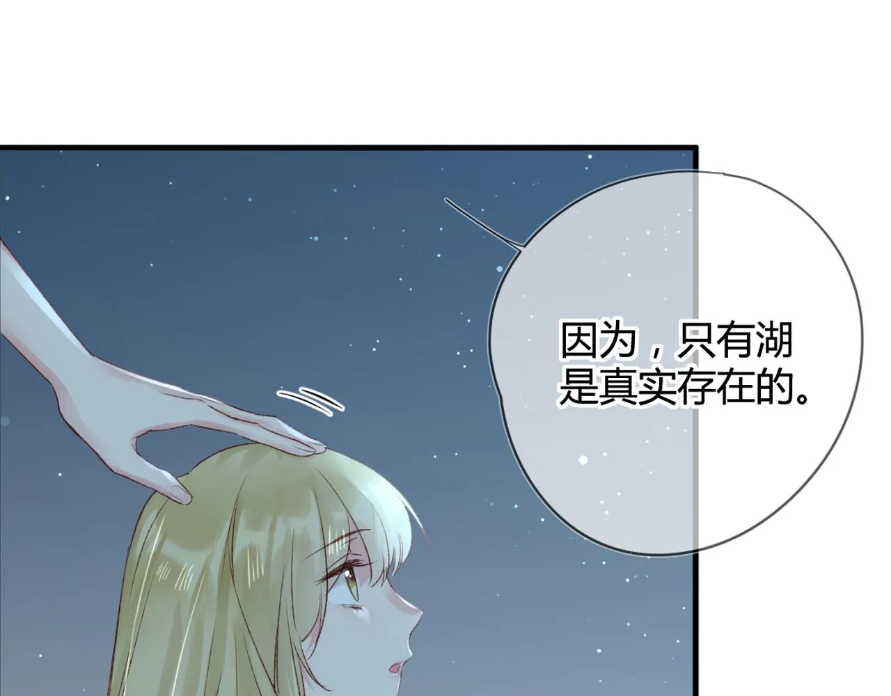 第51话：我来保护你 第50页
