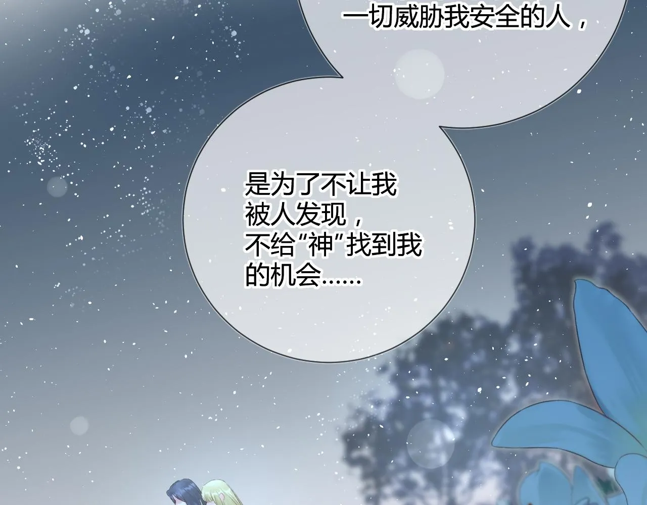第51话：我来保护你 第66页