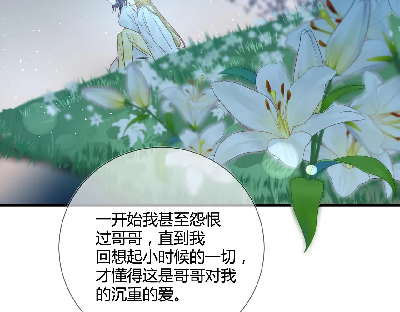第51话：我来保护你 第67页