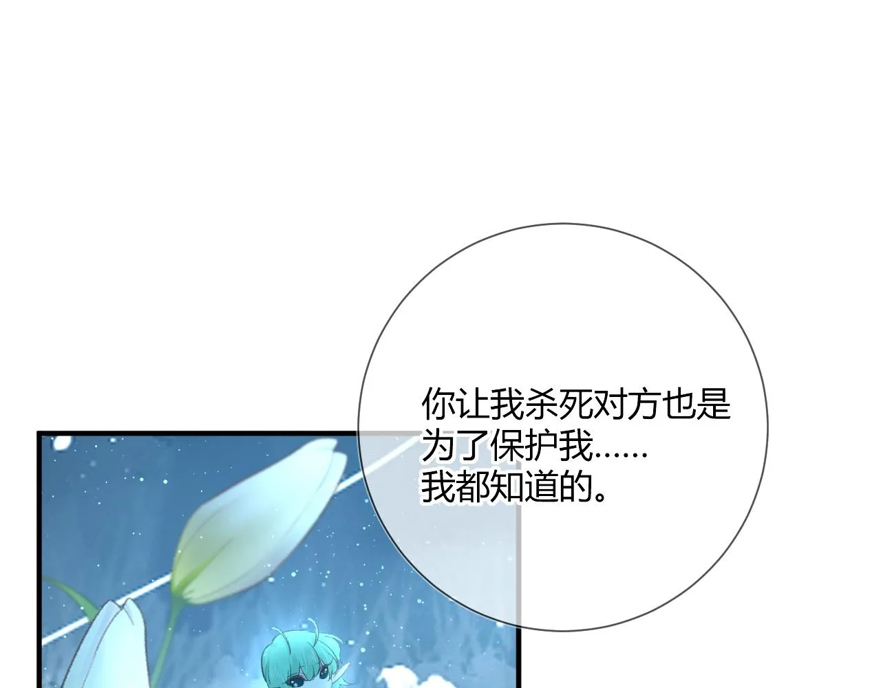 第51话：我来保护你 第69页