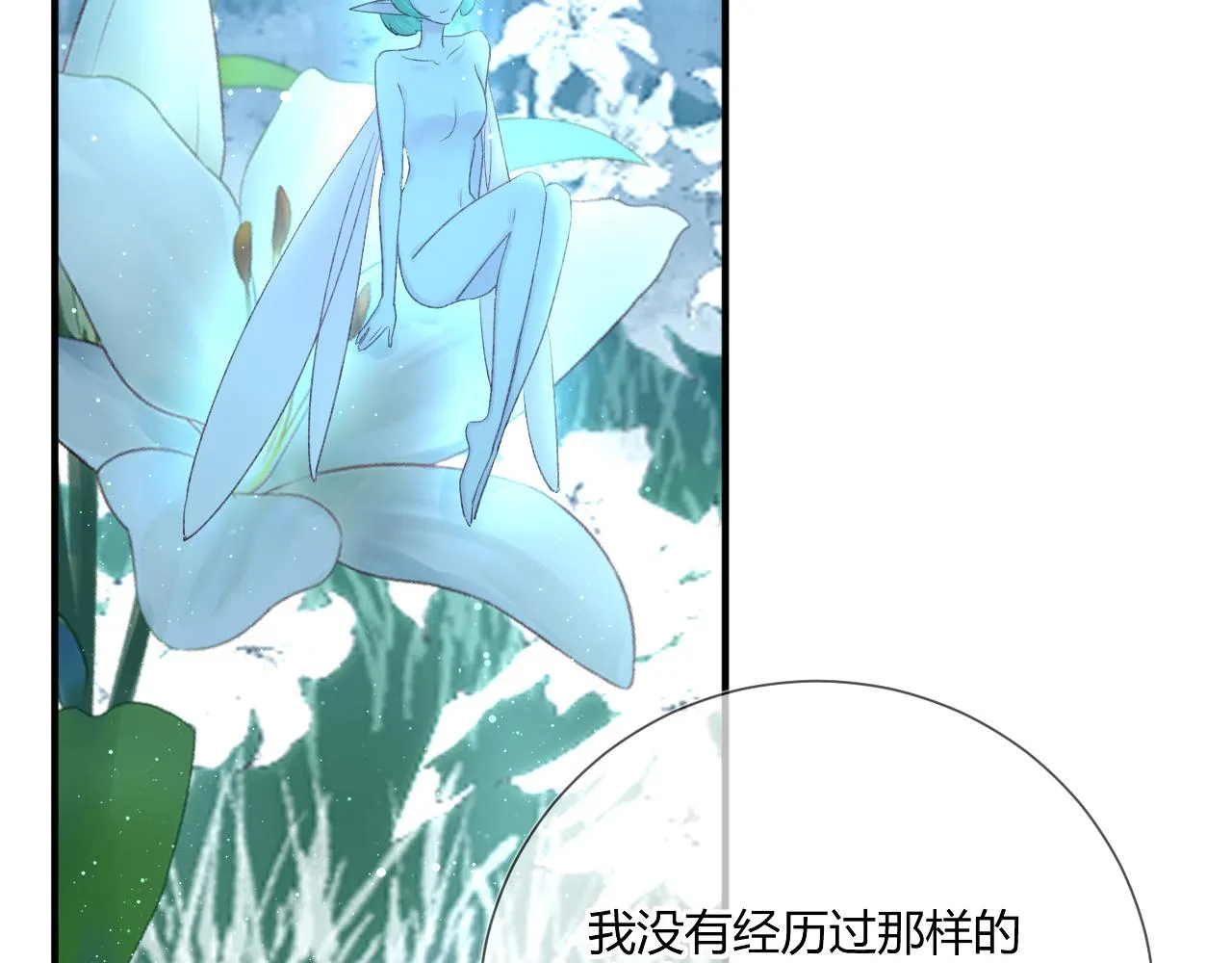 第51话：我来保护你 第70页