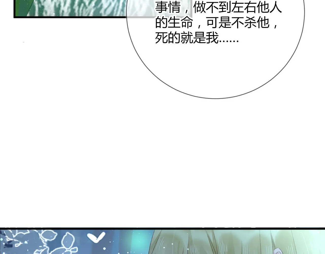 第51话：我来保护你 第71页
