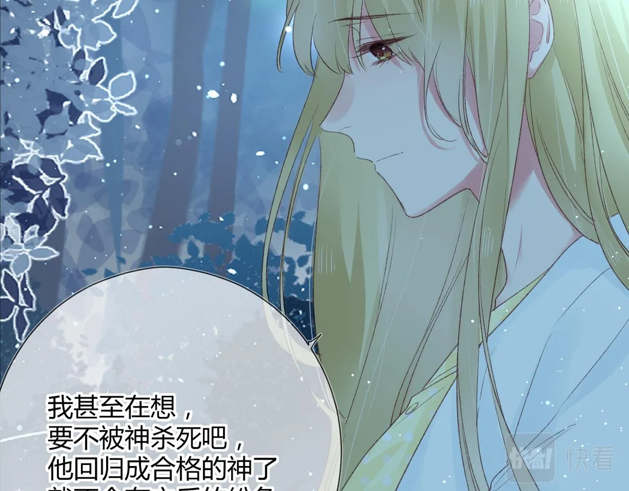 第51话：我来保护你 第72页
