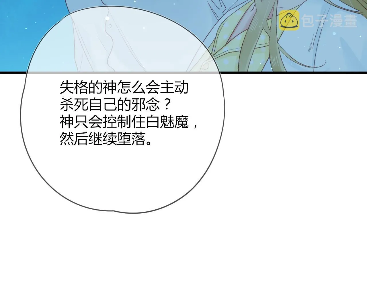 第51话：我来保护你 第76页
