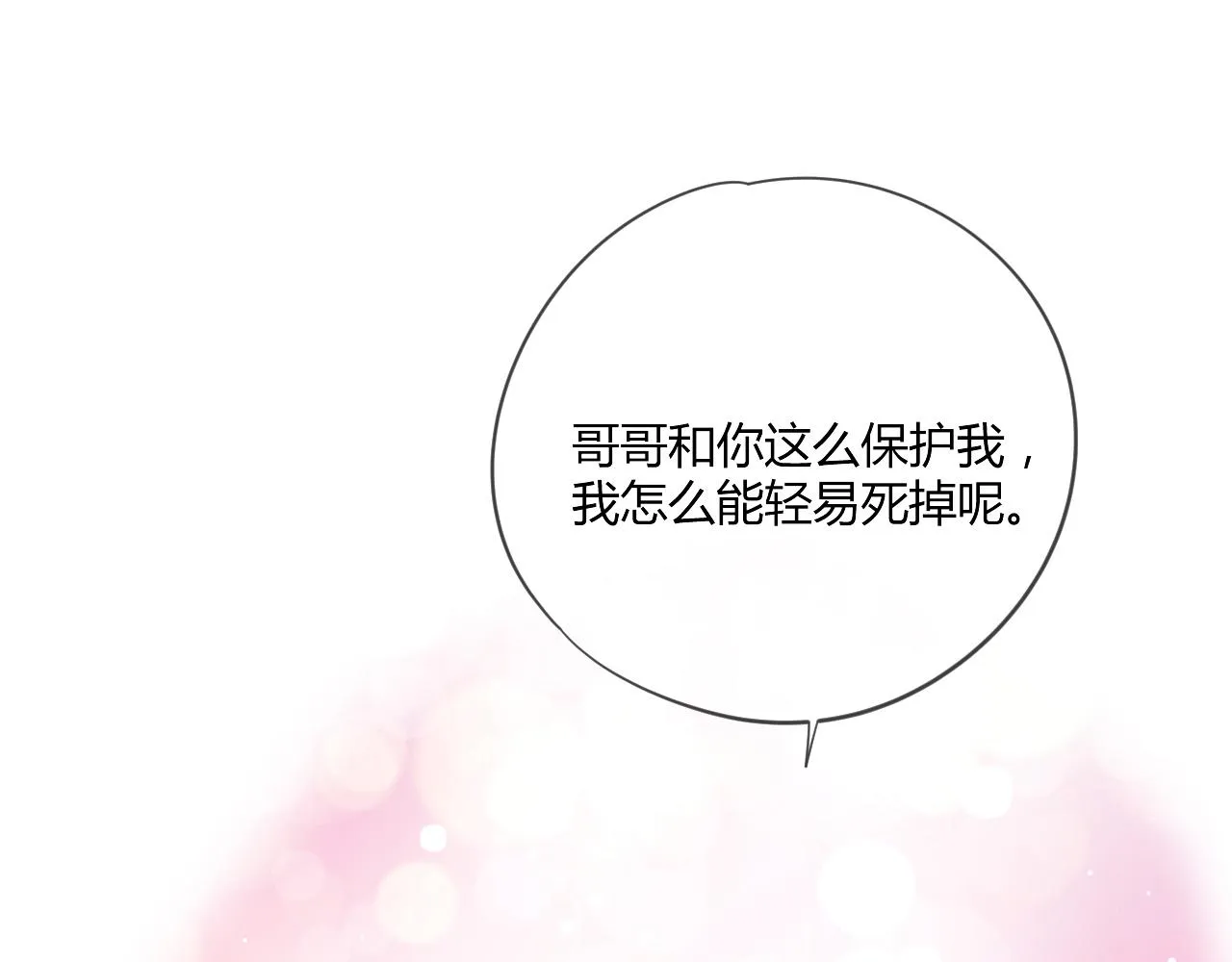 第51话：我来保护你 第80页